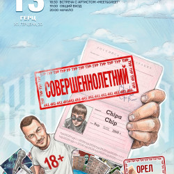 13.11 | ChipaChip | Орел