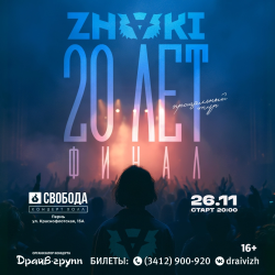 ZNAKI в Перми