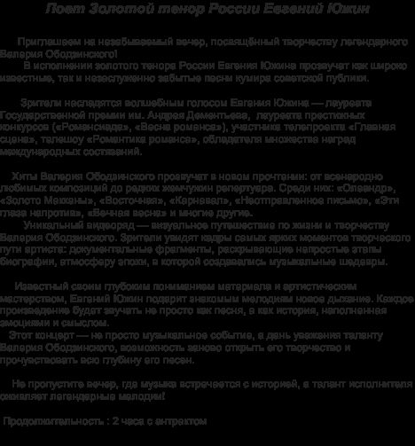 Евгений Южин «Эти глаза напротив»