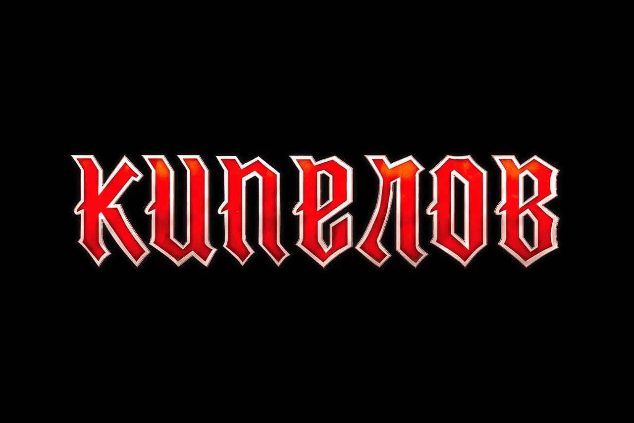 Группа «Кипелов»