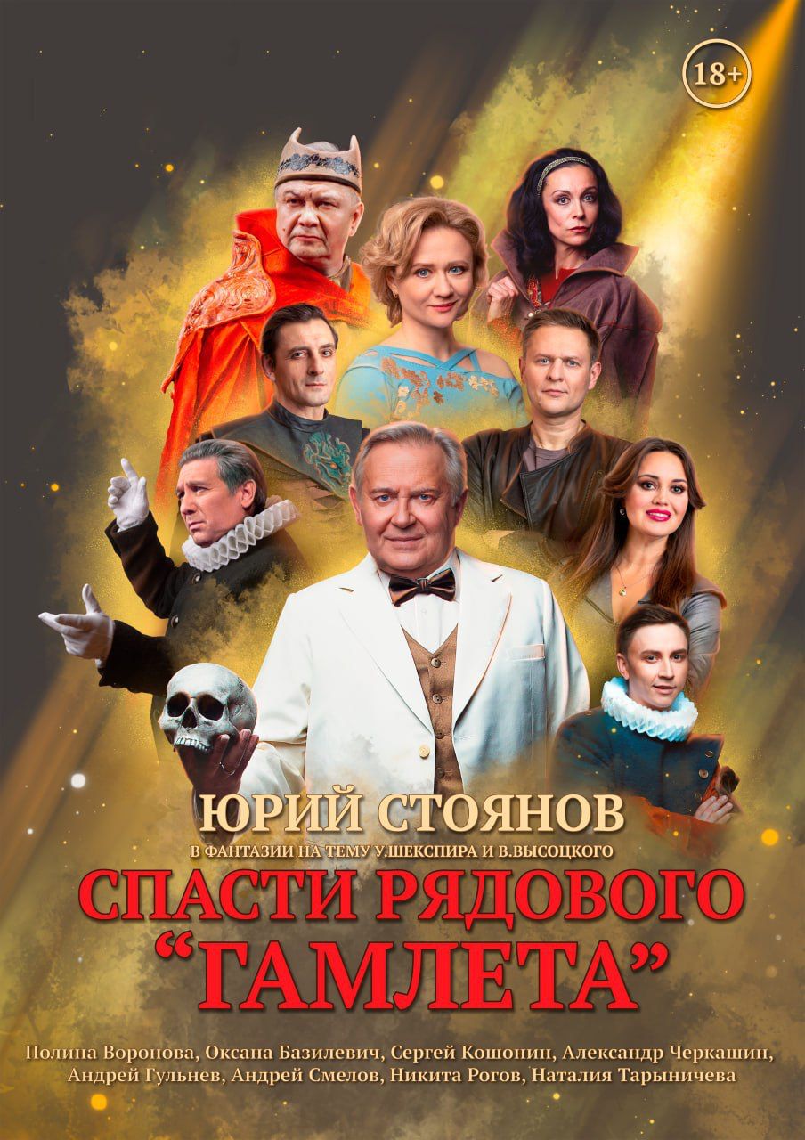 Спасти рядового Гамлета